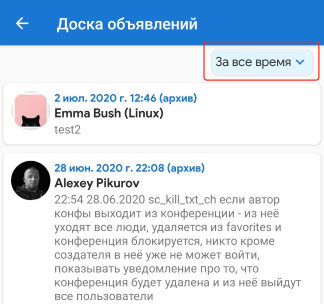 Доска объявлений в MyChat для Android