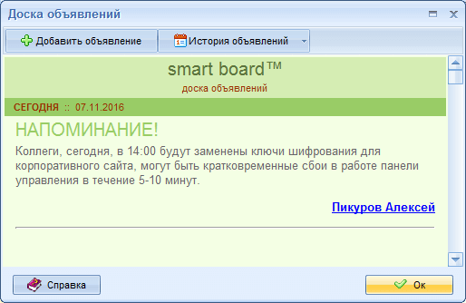 Новое сообщение на доске объявлений MyChat