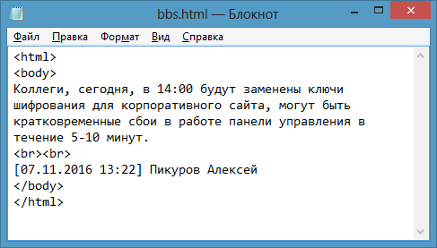 HTML файл с текстом объявления, который создаёт скрипт OnBBSMessage на сервере мессенджера MyChat