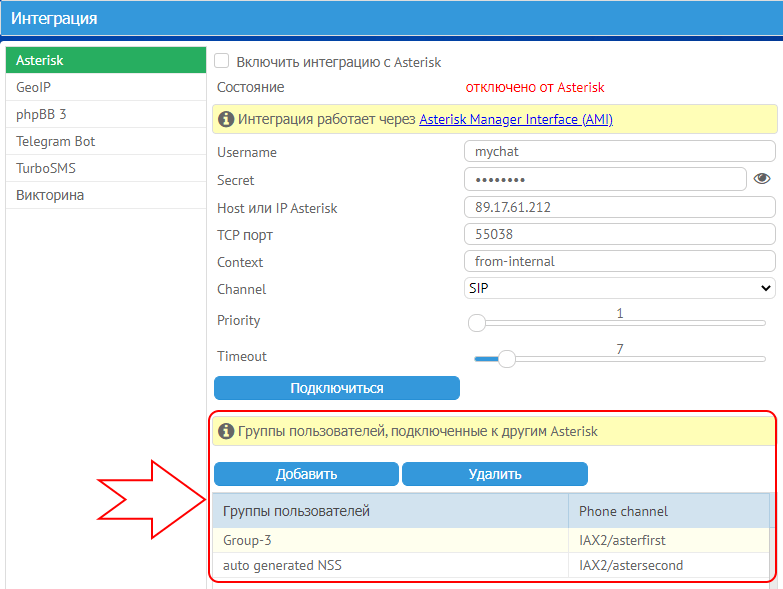 Работа с несколькими Astrisk-серверами в MyChat