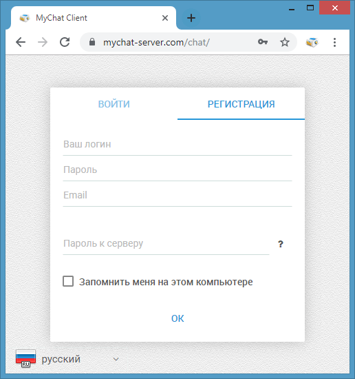Как зарегистрировать нового пользователя в браузерной версии MyChat