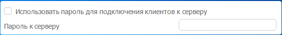 Ограничение свободного доступа к MyChat Server с помощью пароля безопасности
