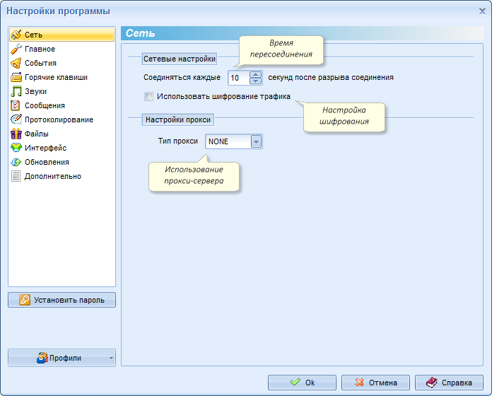 Сетевые настройки программы MyChat Client