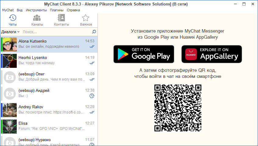 Как сгенерировать QR-код для подключения MyChat под Android