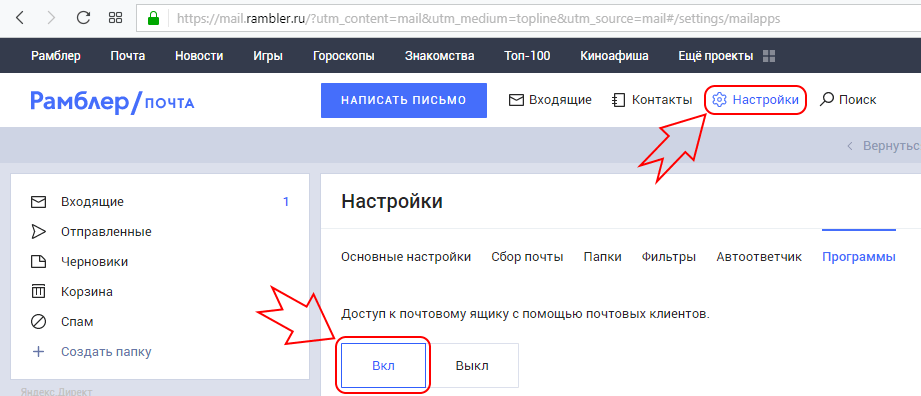 Включить доступ для почтовых программ к своему почтовому ящику на Rambler