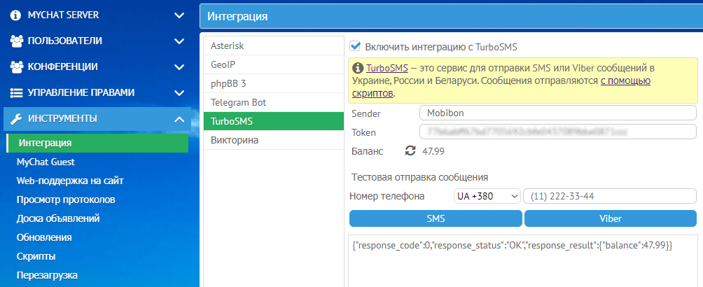 Отправка SMS и Viber сообщений из MyChat через сервис TurboSMS